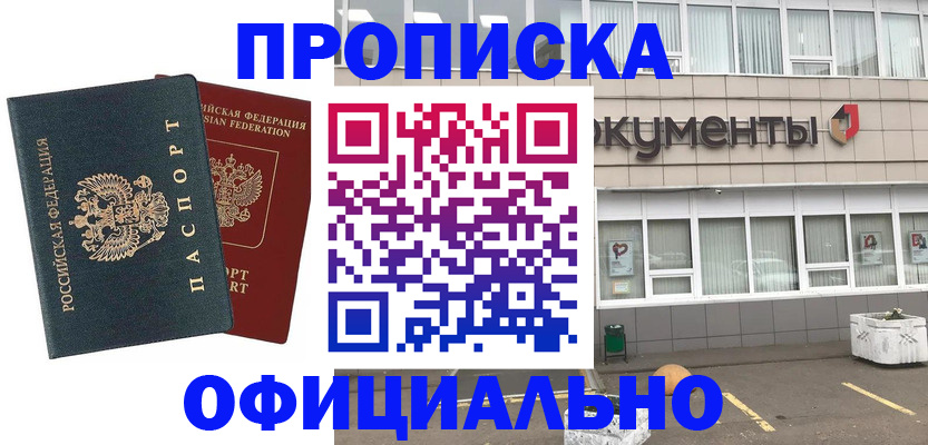 прописка поиск в Долинске